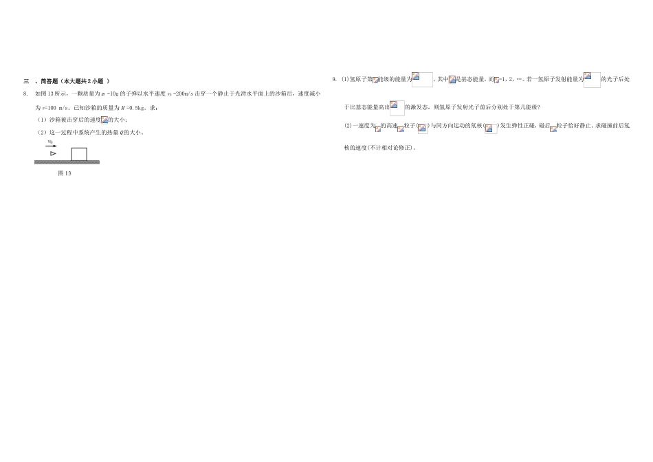 （衡水万卷）高三物理二轮复习 周测卷八 动量（含解析）-人教版高三物理试题_第2页