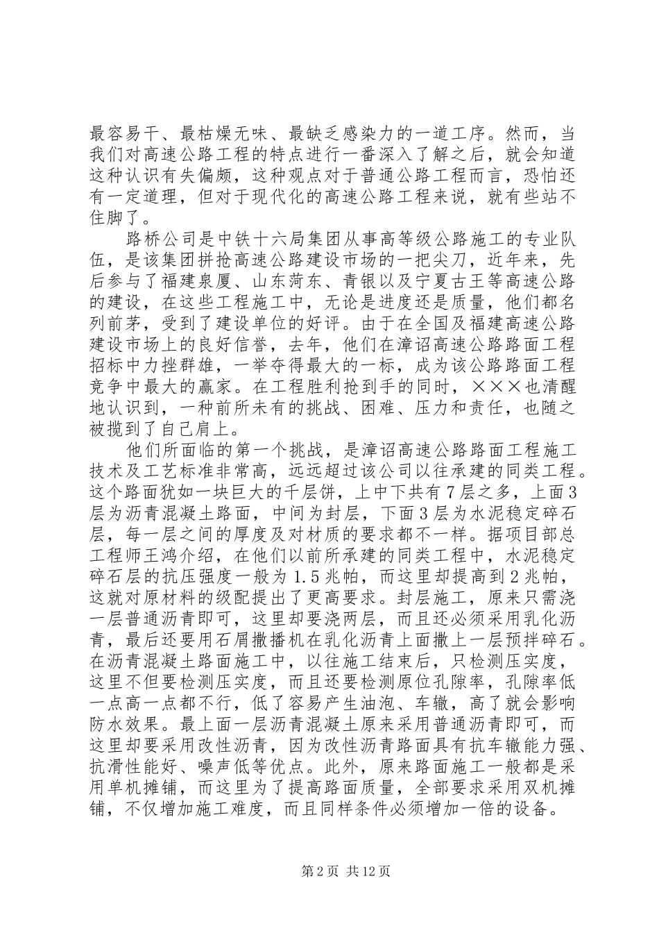 2024年项目部先进集体申报材料_第2页