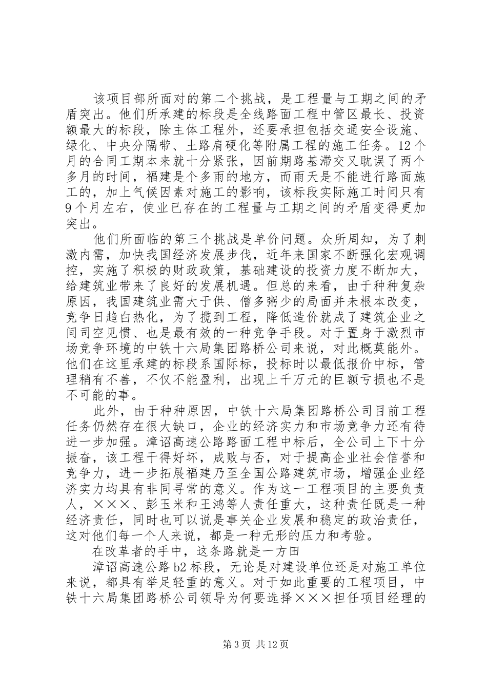 2024年项目部先进集体申报材料_第3页