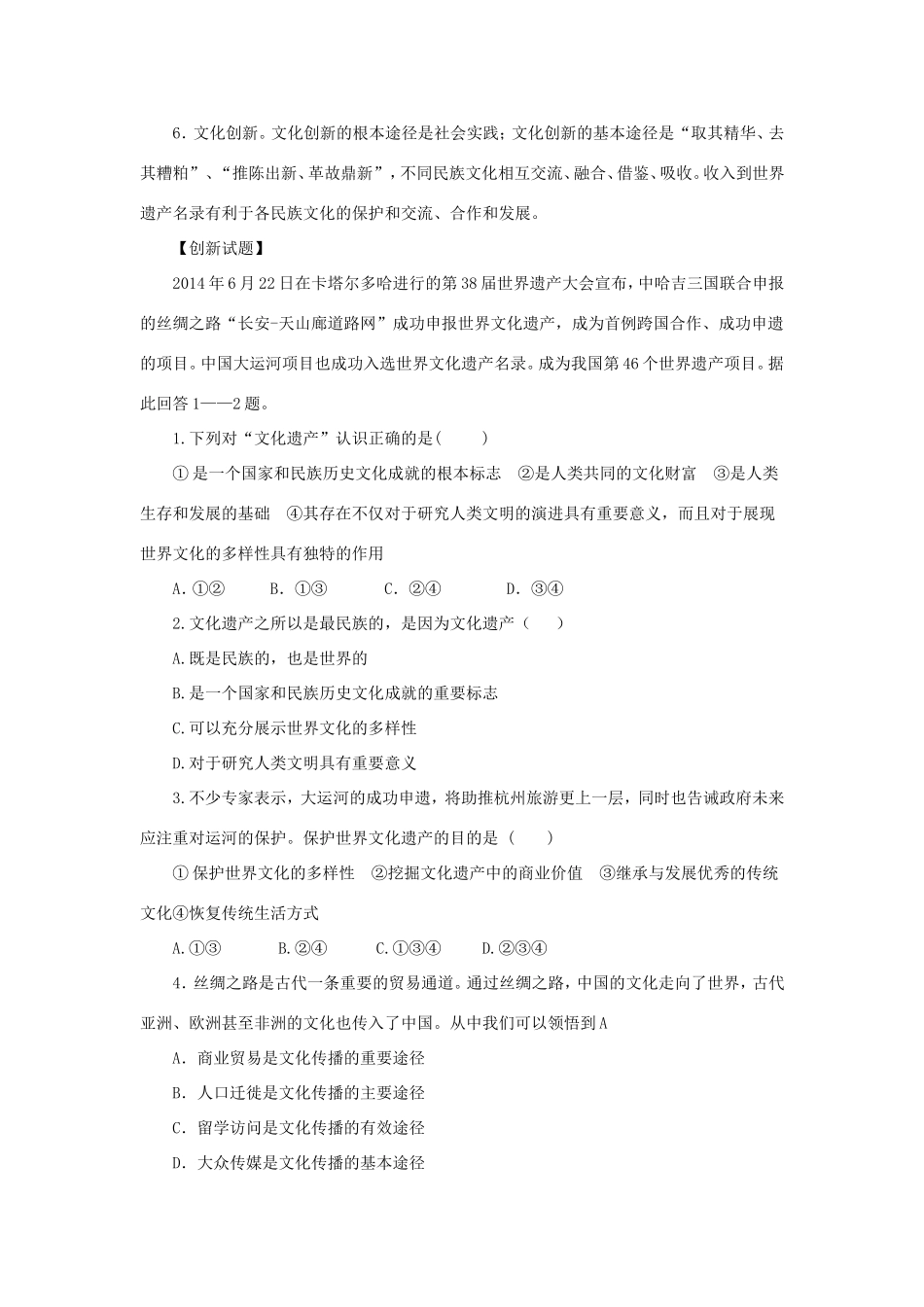 （热点聚焦）高考政治 时事新闻 中哈吉三国联合申报丝绸之路入遗成功（含答案）同步测试_第2页