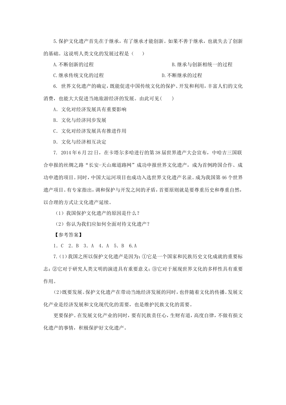 （热点聚焦）高考政治 时事新闻 中哈吉三国联合申报丝绸之路入遗成功（含答案）同步测试_第3页