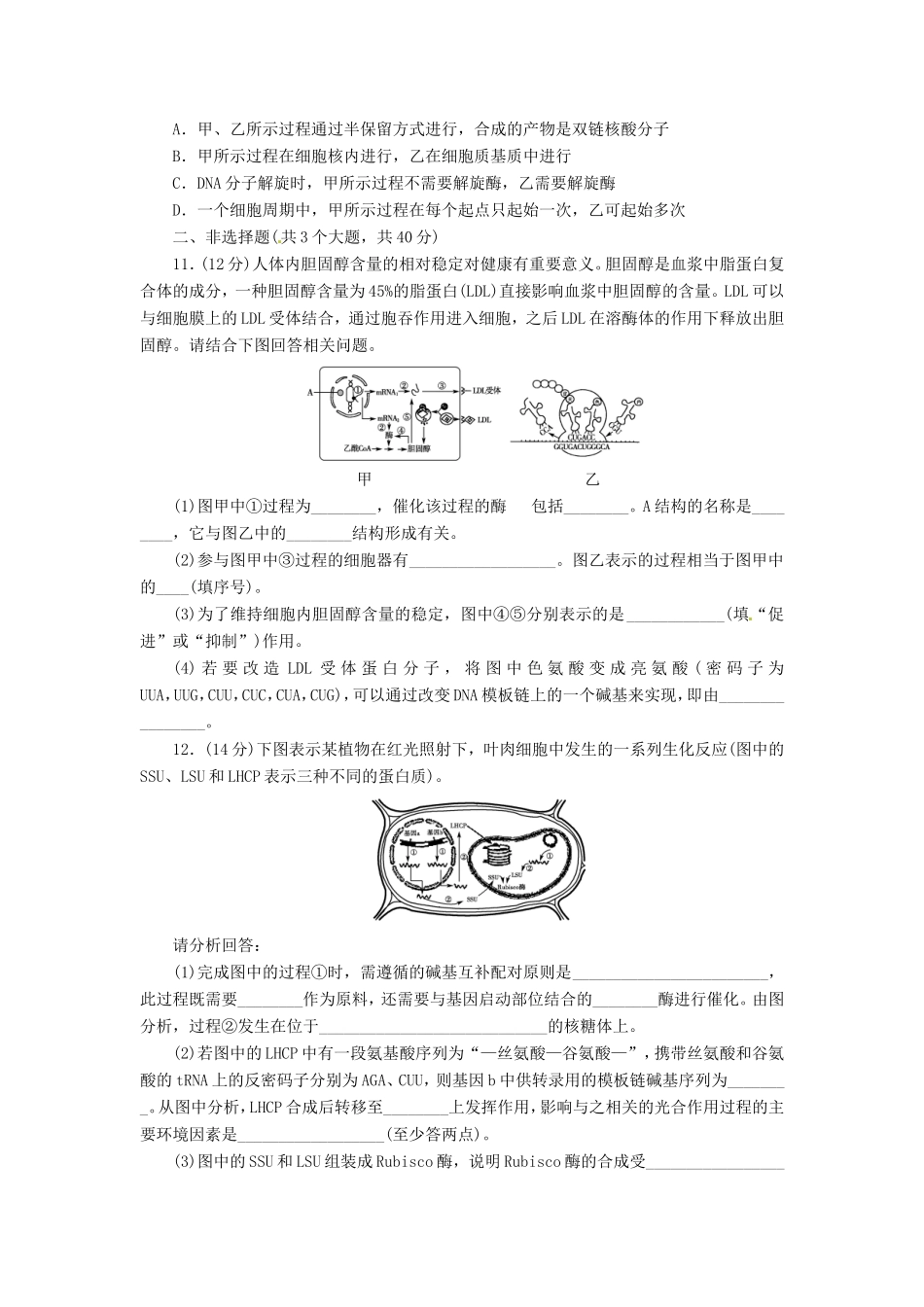 （猜题押题）高考生物二轮专题复习冲刺训练 第7课时（含解析）_第3页