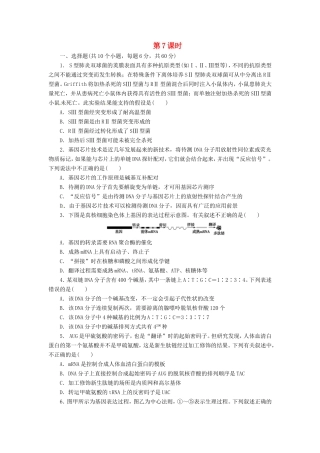 （猜题押题）高考生物二轮专题复习冲刺训练 第7课时（含解析）