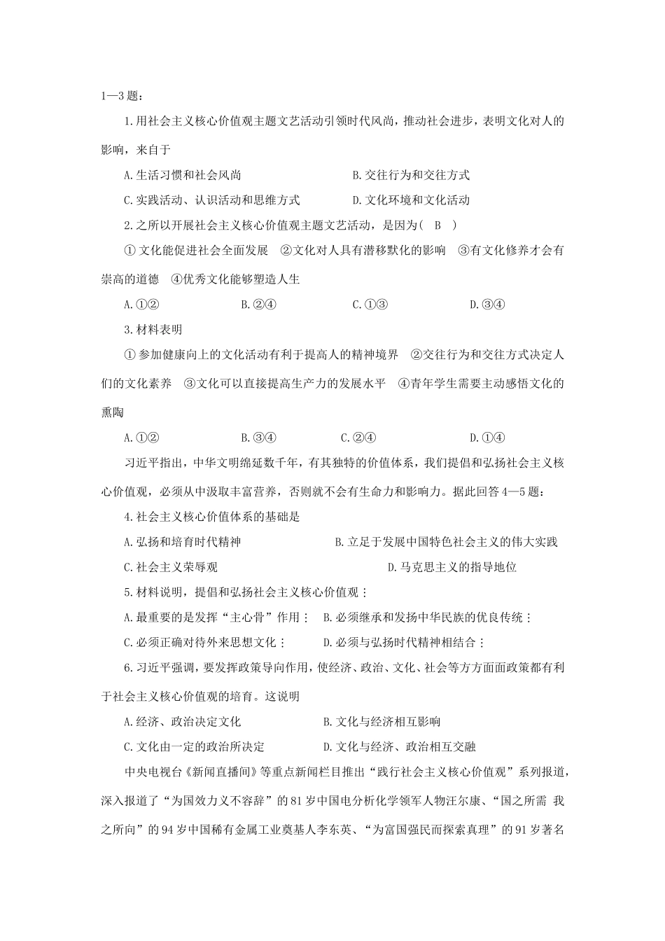 （热点聚焦）高考政治 时事新闻 中宣部等部门通知开展社会主义核心价值观主题文艺活动（含答案）同步测试_第3页