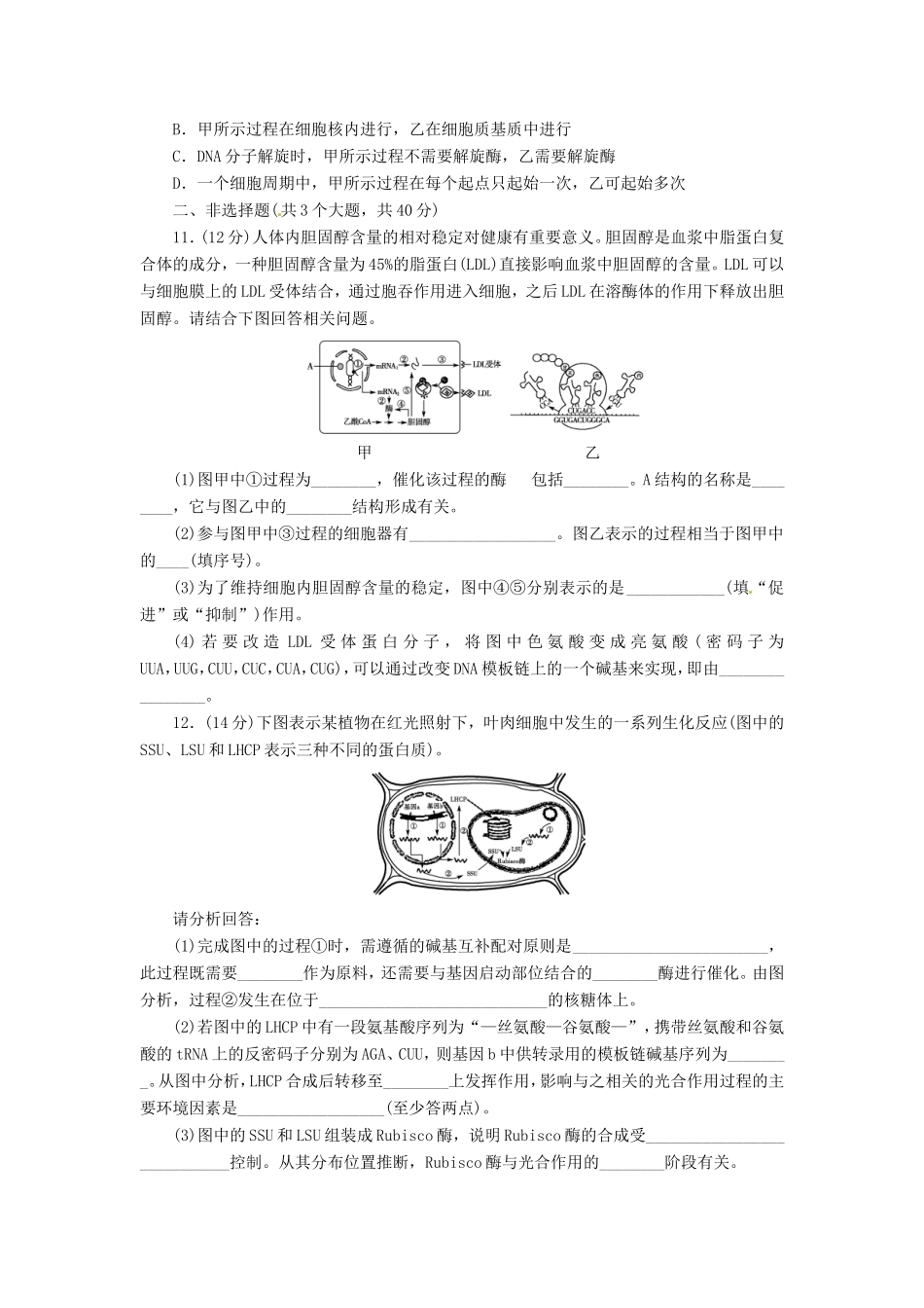 （猜题押题）高考生物二轮专题复习冲刺训练 第7课时_第3页