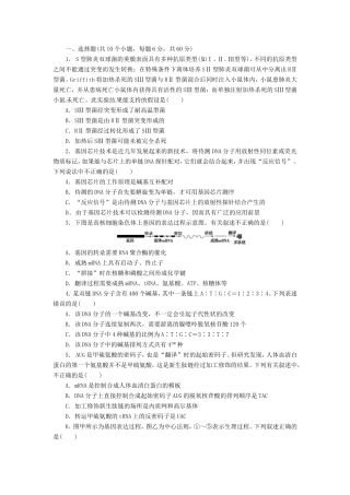 （猜题押题）高考生物二轮专题复习冲刺训练 第7课时