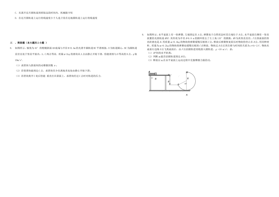 （衡水万卷）高三物理二轮复习 周测卷六 曲线运动1（含解析）-人教版高三物理试题_第2页