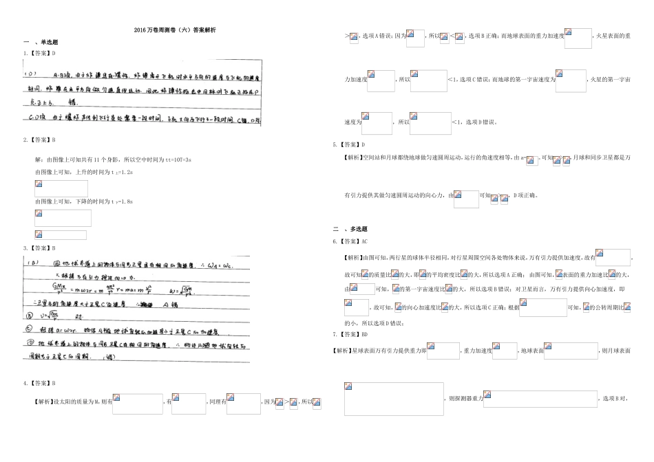 （衡水万卷）高三物理二轮复习 周测卷六 曲线运动1（含解析）-人教版高三物理试题_第3页