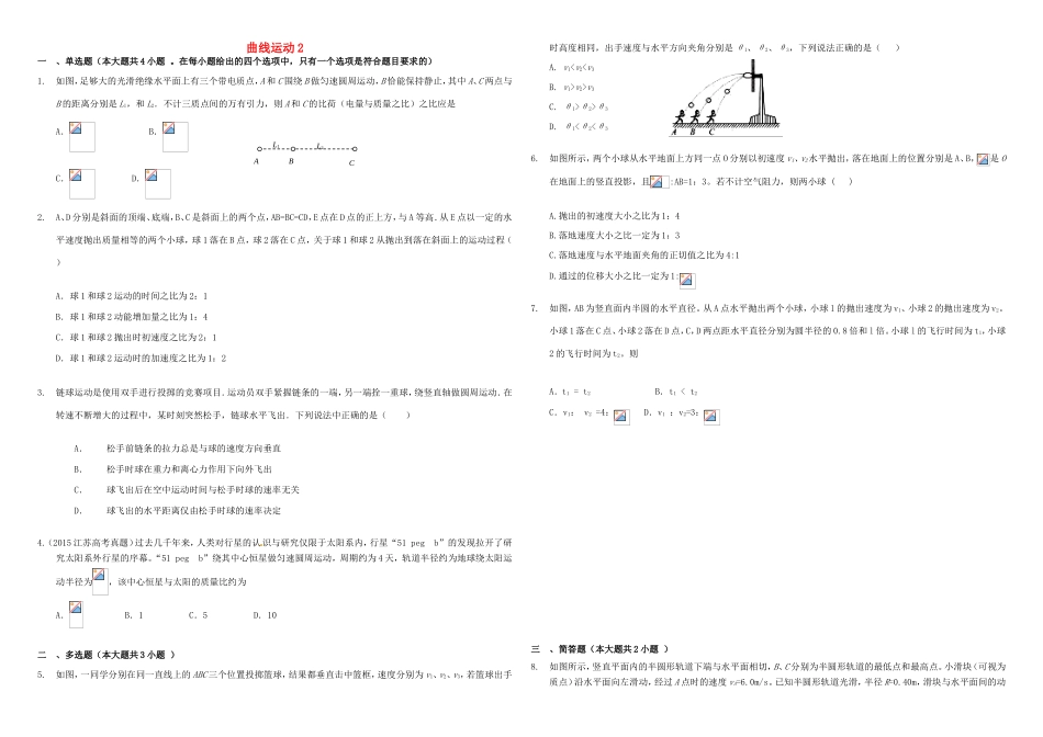 （衡水万卷）高三物理二轮复习 周测卷七 曲线运动2（含解析）-人教版高三物理试题_第1页