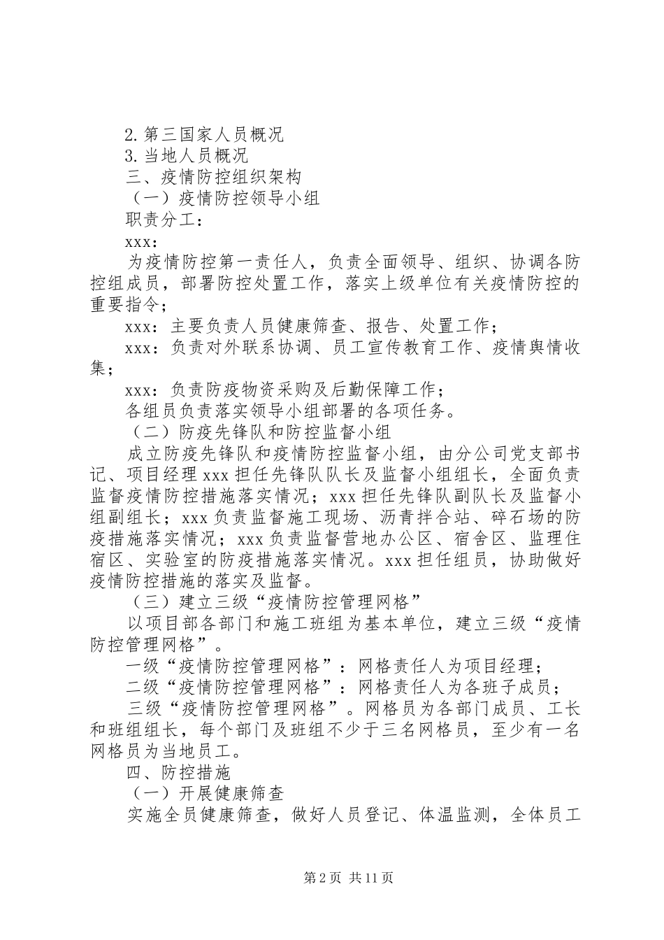 2024年项目部新冠肺炎疫情防控方案及应急预案_第2页