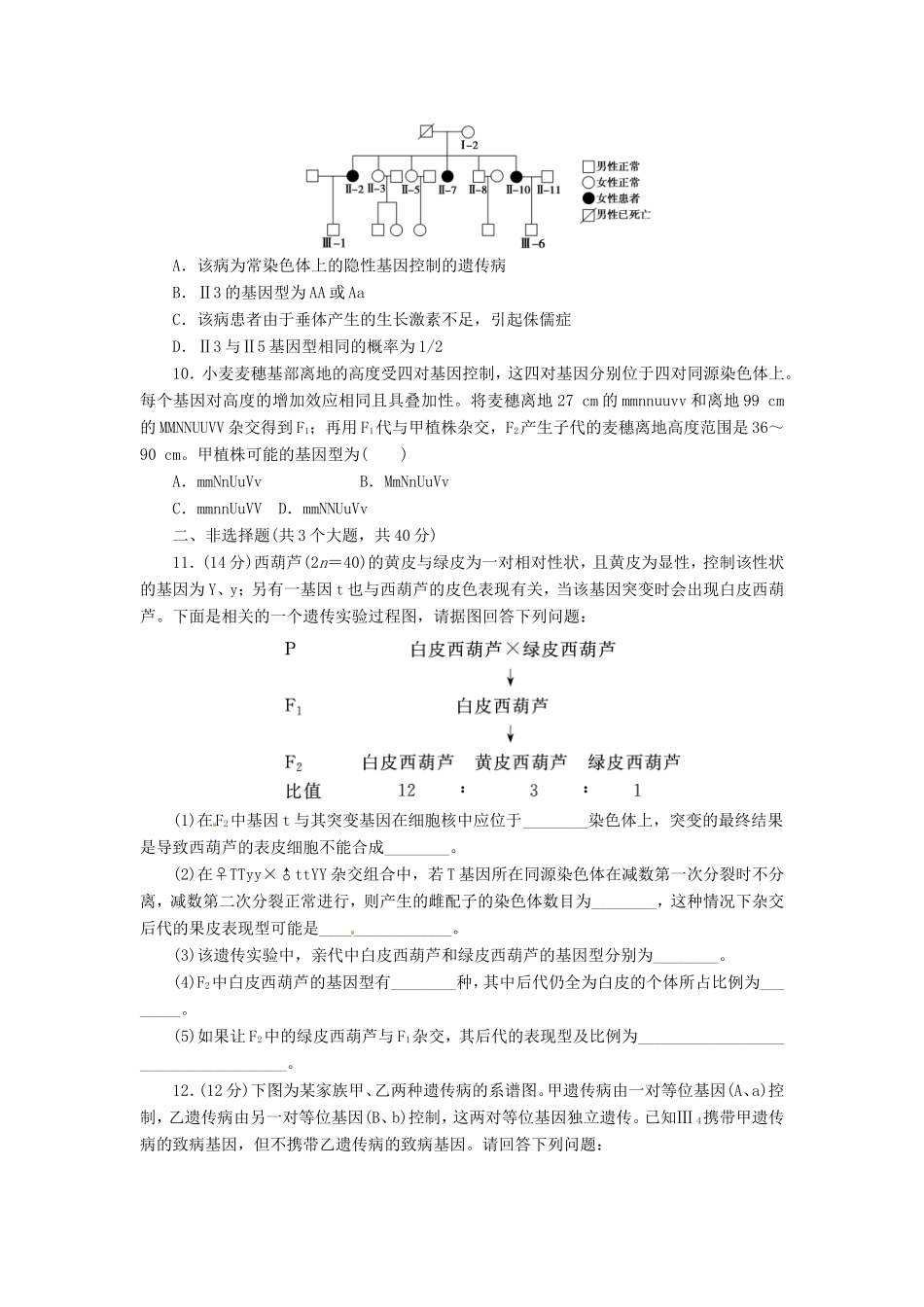 （猜题押题）高考生物二轮专题复习冲刺训练 第8课时（含解析）_第3页