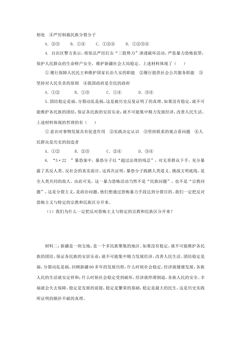 （热点聚焦）高考政治热点新闻（背景材料+理论分析+跟踪试题）“零容忍”铲除暴恐分子_第2页