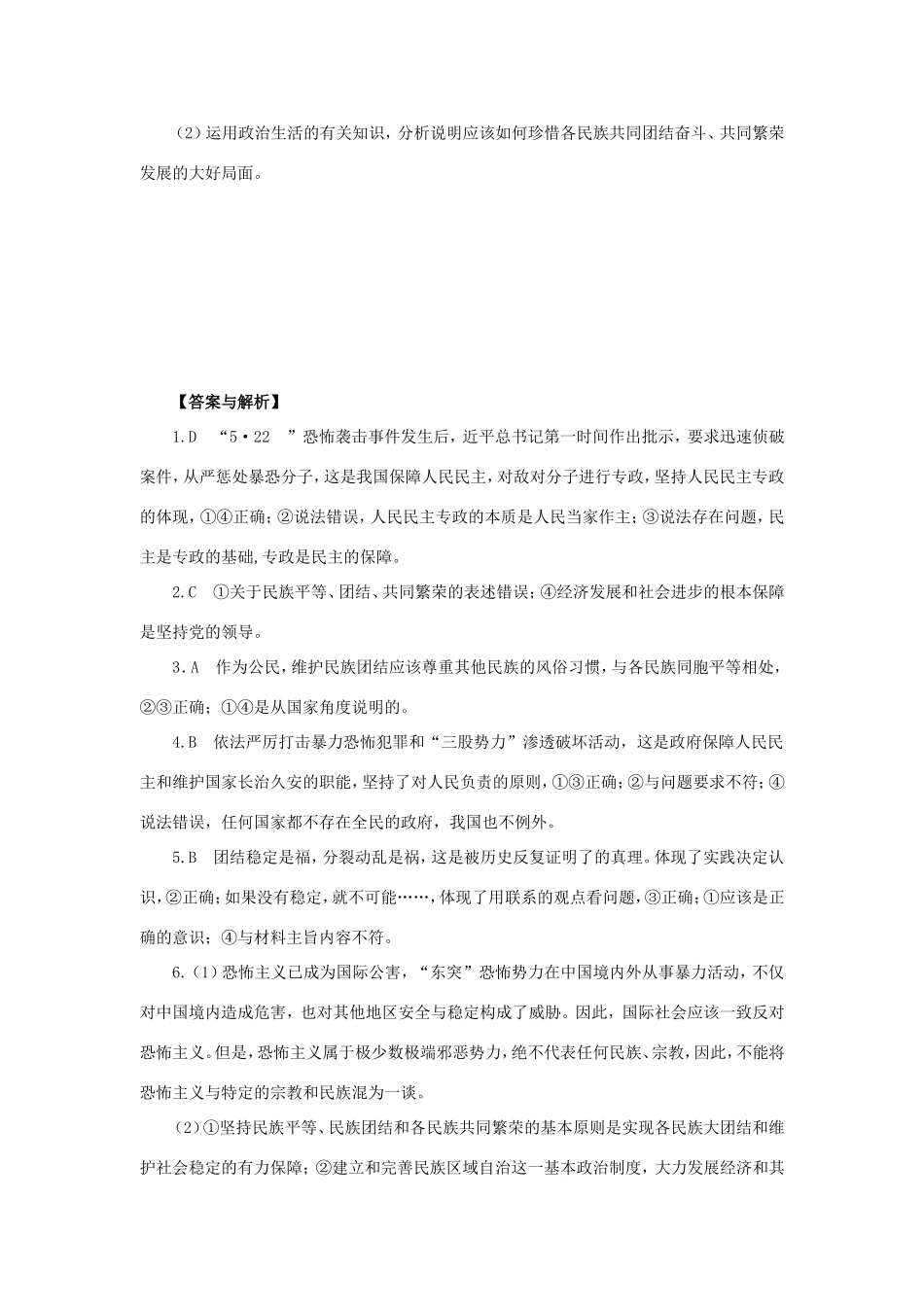 （热点聚焦）高考政治热点新闻（背景材料+理论分析+跟踪试题）“零容忍”铲除暴恐分子_第3页