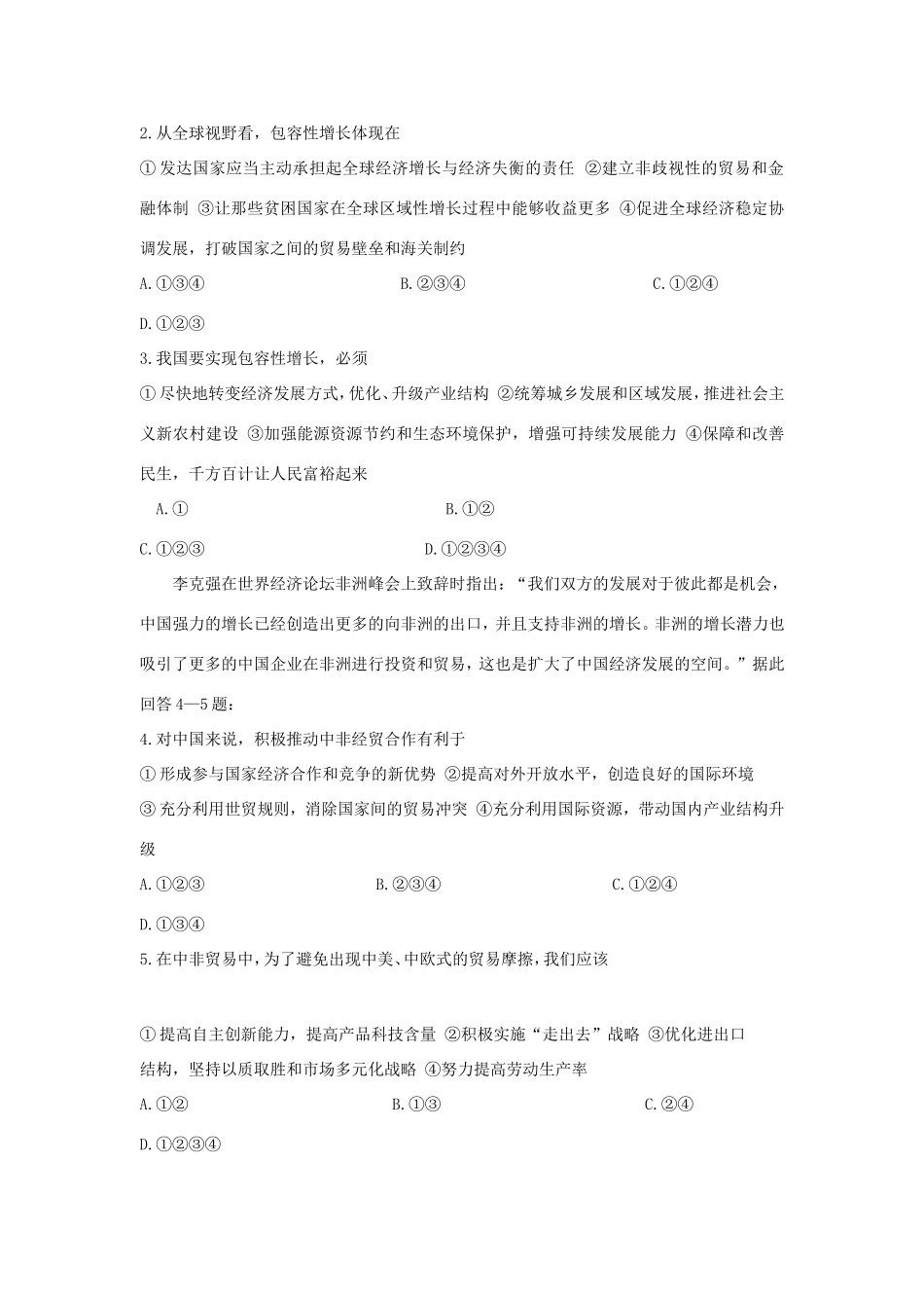 （热点聚焦）高考政治热点新闻（背景材料+理论分析+跟踪试题）第二十四世界经济论坛非洲峰会落下帷幕_第3页