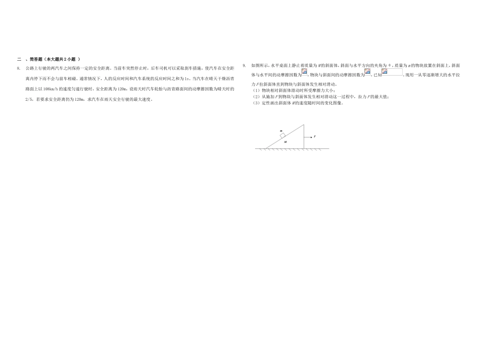 （衡水万卷）高三物理二轮复习 周测卷三 力与物体平衡2（含解析）-人教版高三物理试题_第2页