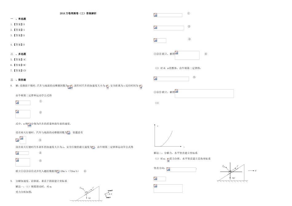（衡水万卷）高三物理二轮复习 周测卷三 力与物体平衡2（含解析）-人教版高三物理试题_第3页