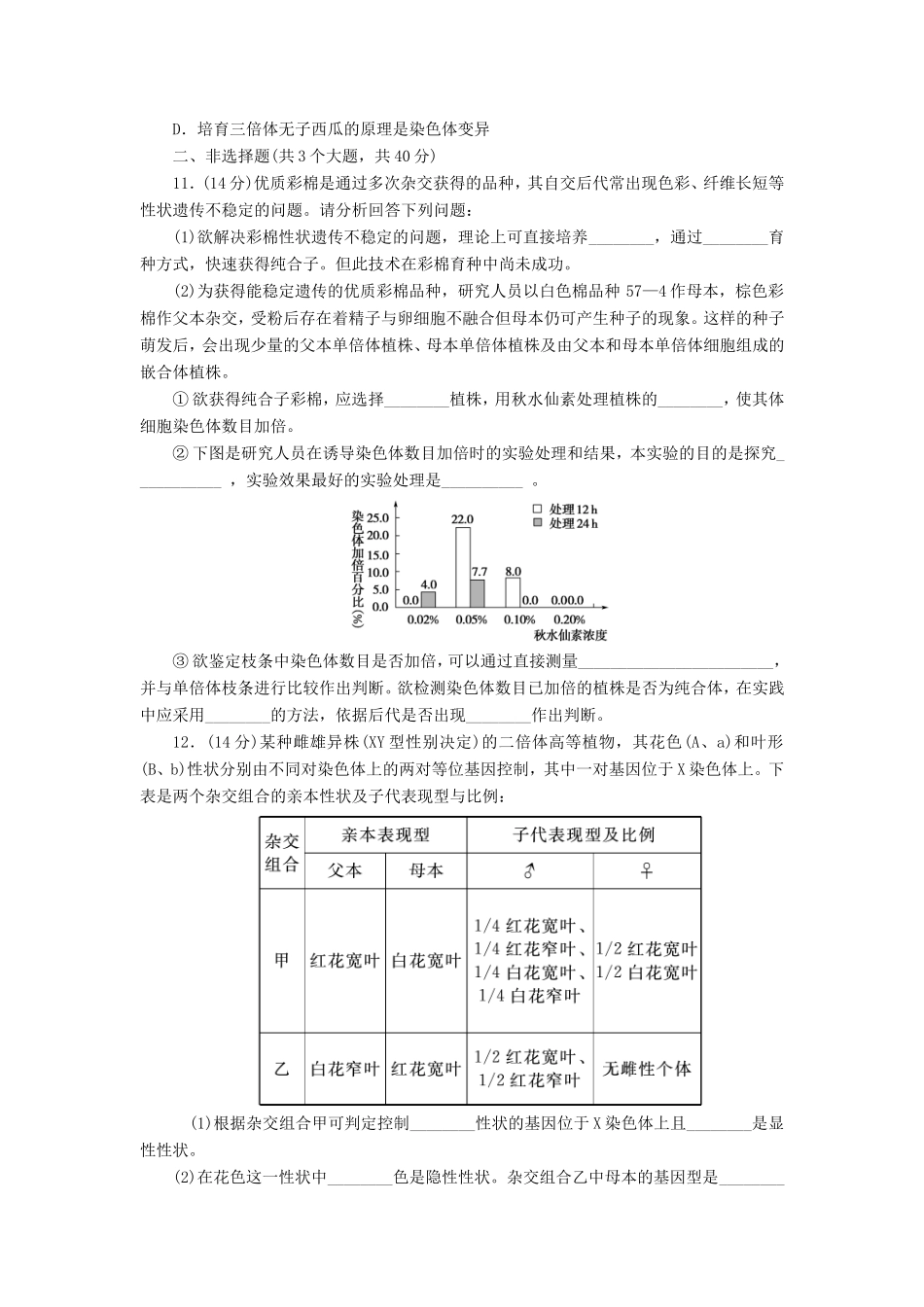 （猜题押题）高考生物二轮专题复习冲刺训练 第9课时（含解析）_第3页