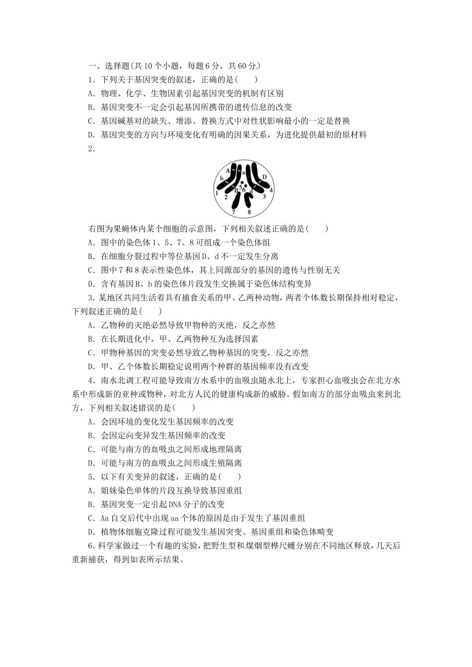 （猜题押题）高考生物二轮专题复习冲刺训练 第9课时_第1页