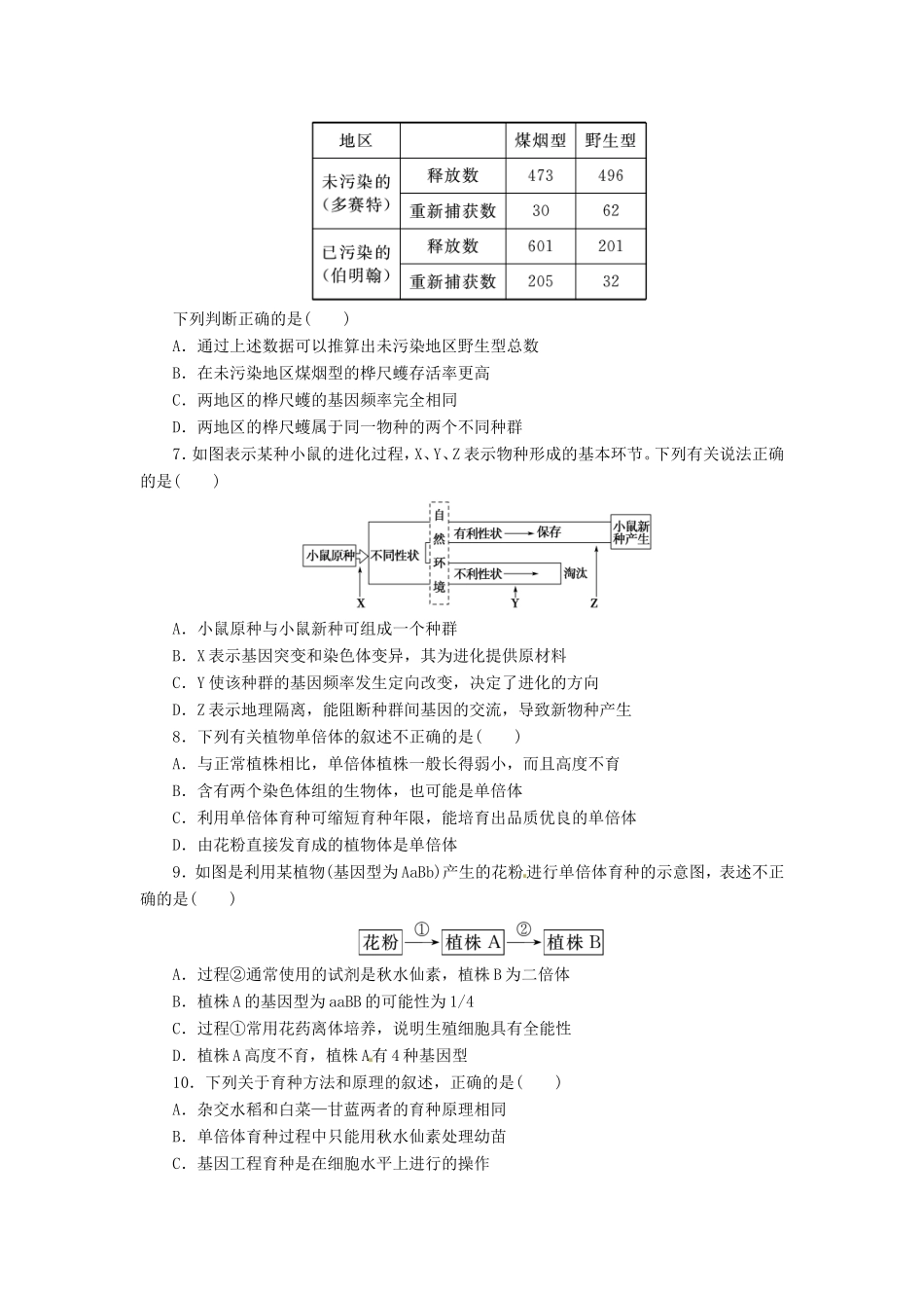 （猜题押题）高考生物二轮专题复习冲刺训练 第9课时_第2页