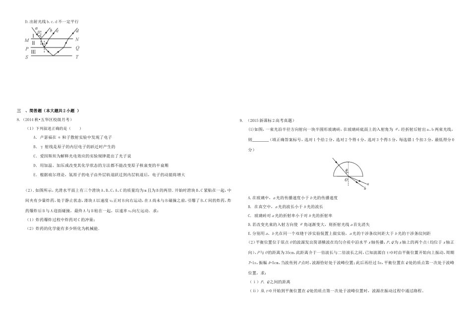 （衡水万卷）高三物理二轮复习 周测卷十八 光学和原子物理（含解析）-人教版高三物理试题_第2页