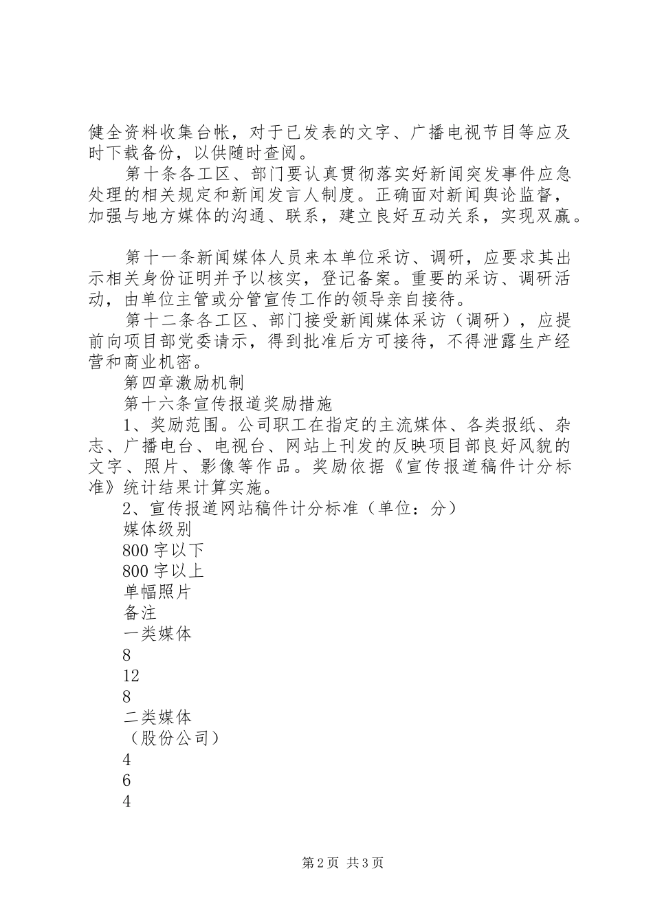 2024年项目部宣传报道管理办法_第2页