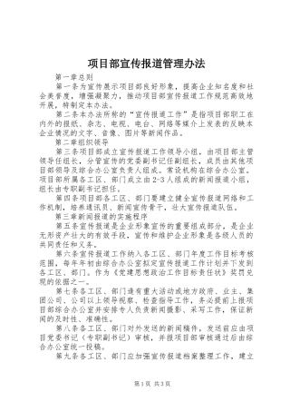 2024年项目部宣传报道管理办法
