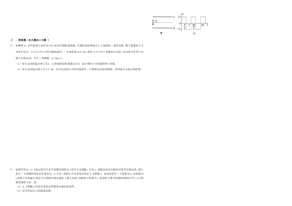 （衡水万卷）高三物理二轮复习 周测卷十二 电场（含解析）-人教版高三物理试题_第2页