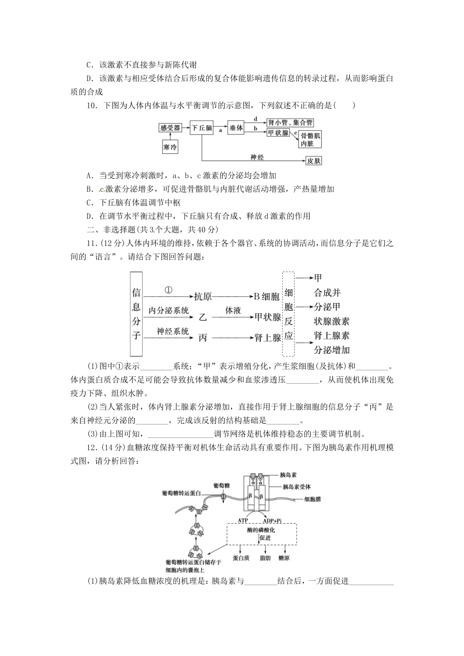 （猜题押题）高考生物二轮专题复习冲刺训练 第10课时（含解析）_第3页