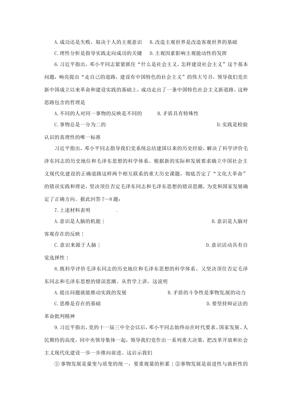 （热点聚焦）高考政治热点新闻（背景材料+理论分析+跟踪试题）中共中央隆重纪念邓小平同志诞辰110周_第3页