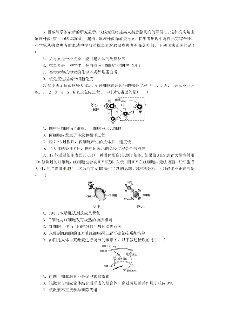 （猜题押题）高考生物二轮专题复习冲刺训练 第10课时_第2页