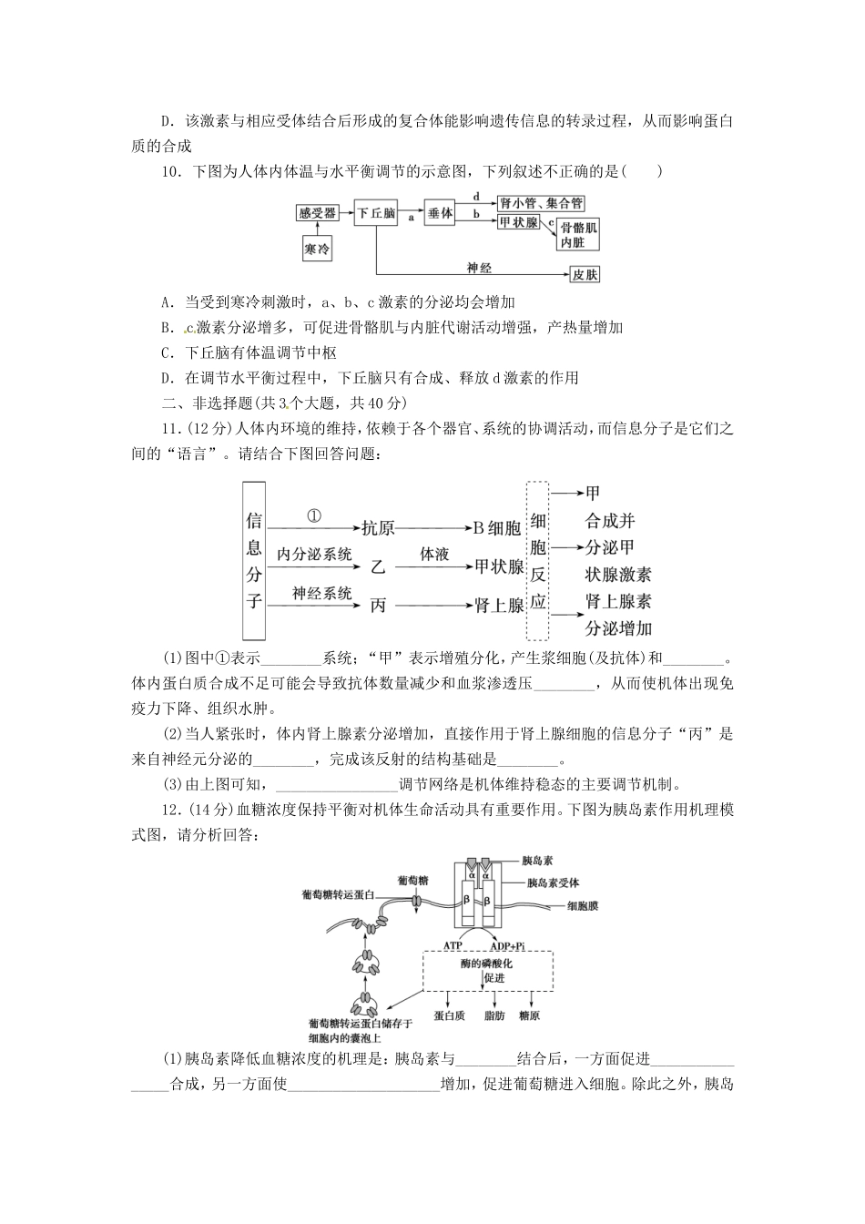 （猜题押题）高考生物二轮专题复习冲刺训练 第10课时_第3页