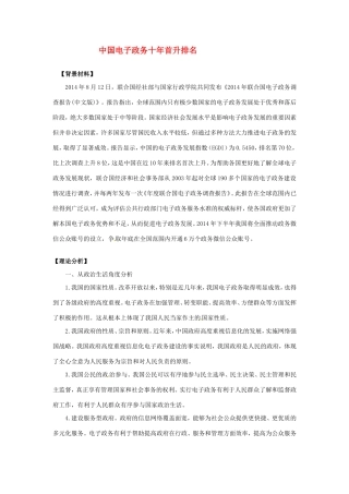 （热点聚焦）高考政治热点新闻（背景材料+理论分析+跟踪试题）中国电子政务十首升排名