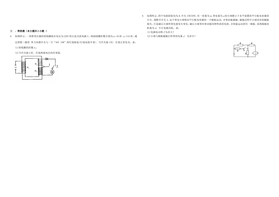 （衡水万卷）高三物理二轮复习 周测卷十六 电磁感应，交流电和门电路综合（含解析）-人教版高三物理试题_第2页