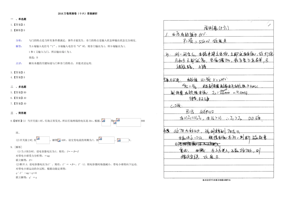 （衡水万卷）高三物理二轮复习 周测卷十六 电磁感应，交流电和门电路综合（含解析）-人教版高三物理试题_第3页