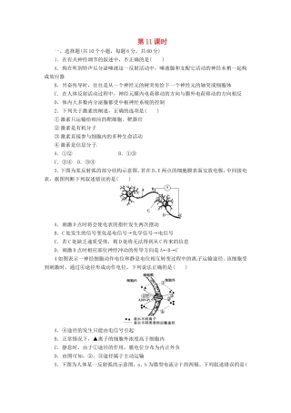 （猜题押题）高考生物二轮专题复习冲刺训练 第11课时（含解析）