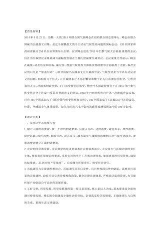 （热点聚焦）高考政治热点新闻原创命题（背景材料+理论分析+跟踪试题）联合国气候峰会开幕