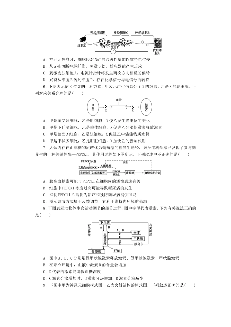 （猜题押题）高考生物二轮专题复习冲刺训练 第11课时_第2页