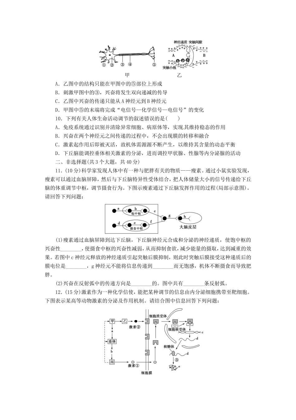 （猜题押题）高考生物二轮专题复习冲刺训练 第11课时_第3页