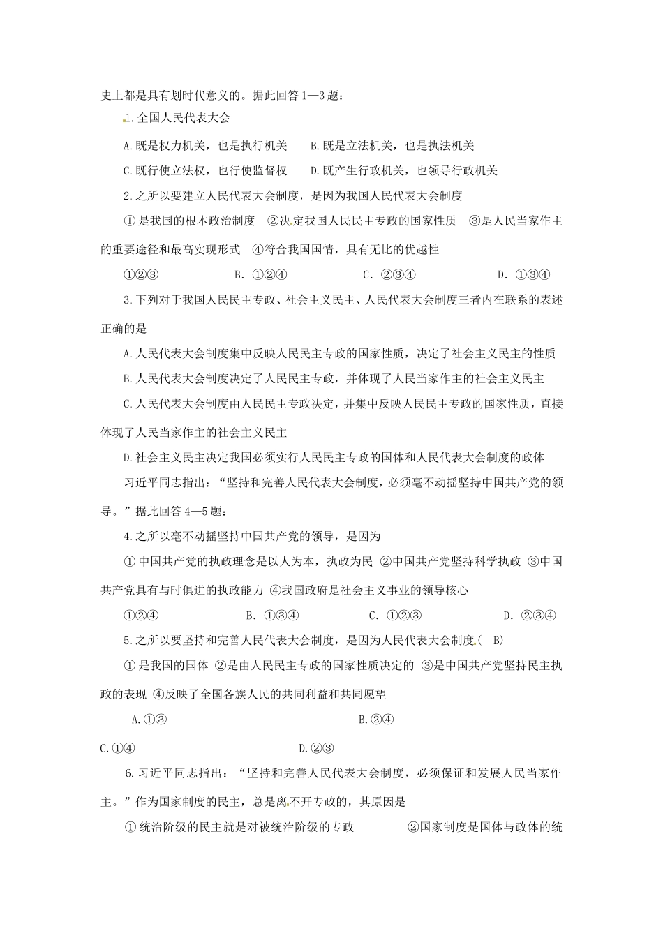 （热点聚焦）高考政治热点新闻原创命题（背景材料+理论分析+跟踪试题）全国人民代表大会成立60周_第3页