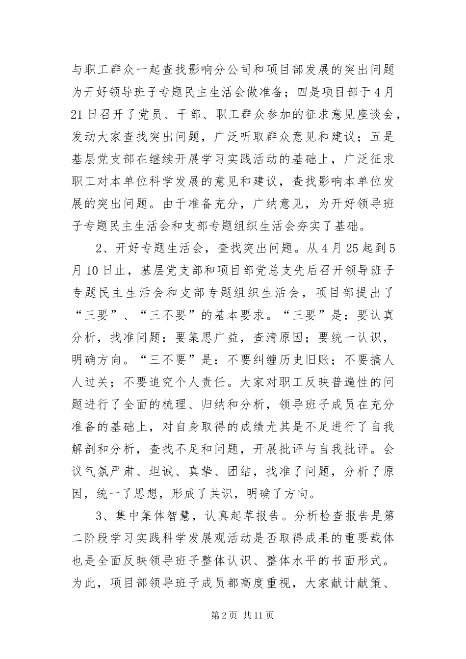 2024年项目部学习实践科学发展观活动分析检查报告_第2页