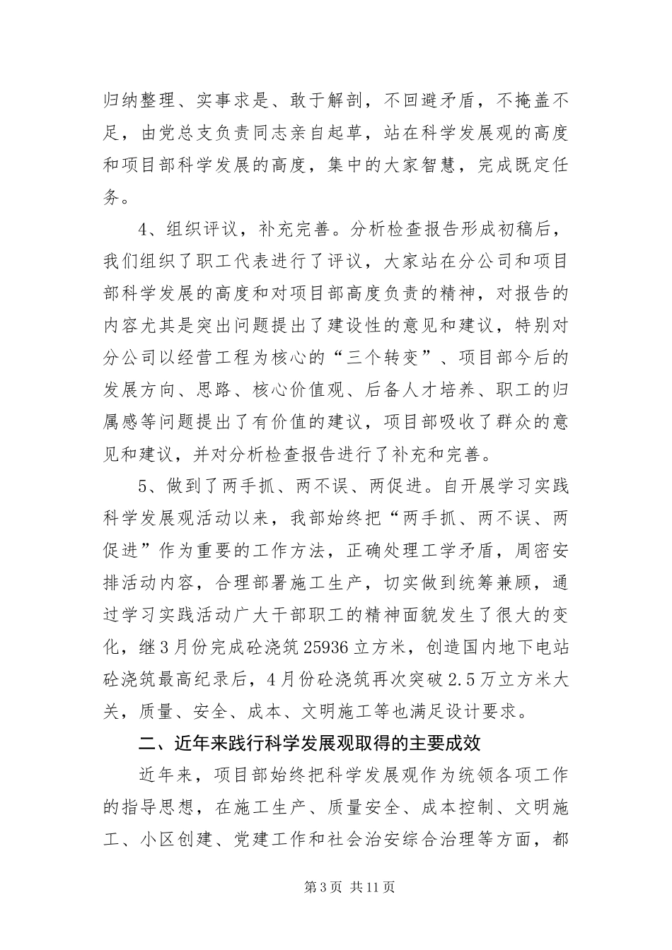 2024年项目部学习实践科学发展观活动分析检查报告_第3页