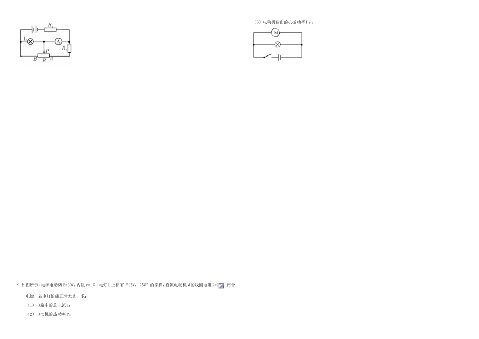 （衡水万卷）高三物理二轮复习 周测卷十三 恒定电流（含解析）-人教版高三物理试题_第2页