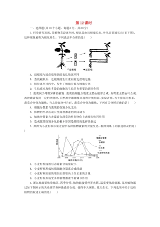 （猜题押题）高考生物二轮专题复习冲刺训练 第12课时（含解析）