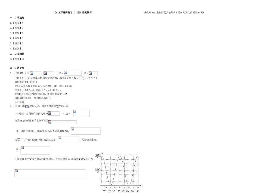 （衡水万卷）高三物理二轮复习 周测卷十四 磁场1（含解析）-人教版高三物理试题_第3页