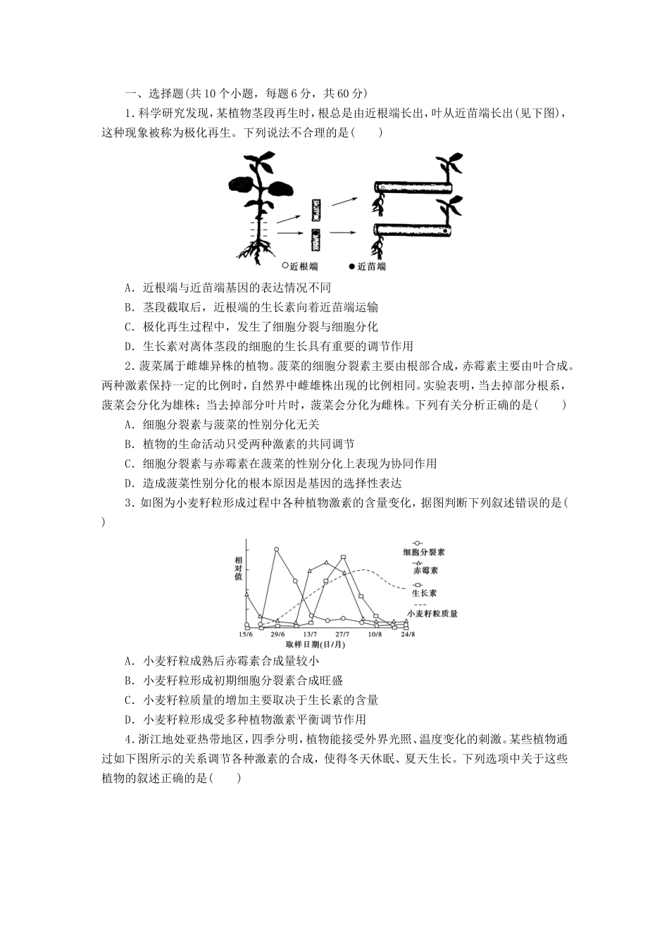 （猜题押题）高考生物二轮专题复习冲刺训练 第12课时_第1页