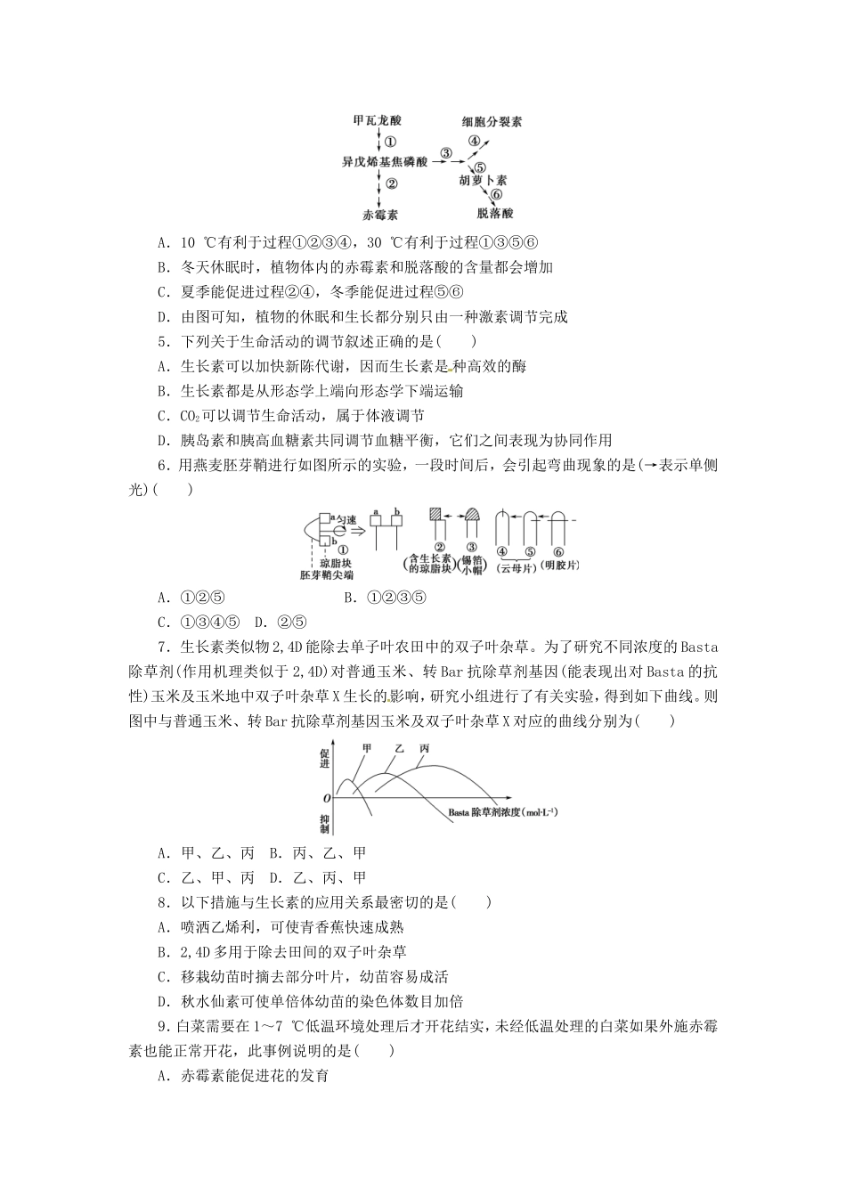 （猜题押题）高考生物二轮专题复习冲刺训练 第12课时_第2页