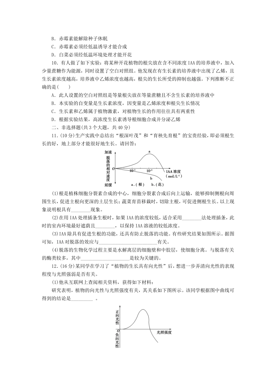 （猜题押题）高考生物二轮专题复习冲刺训练 第12课时_第3页
