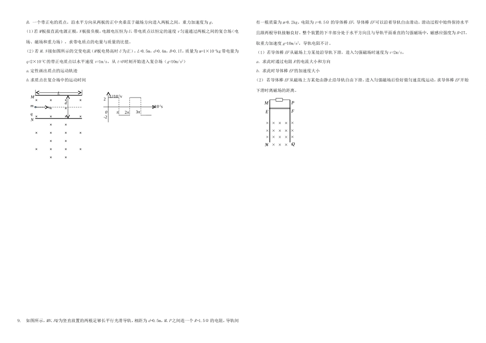 （衡水万卷）高三物理二轮复习 周测卷十五 磁场2（含解析）-人教版高三物理试题_第2页