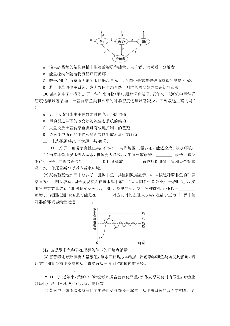 （猜题押题）高考生物二轮专题复习冲刺训练 第13课时（含解析）_第3页