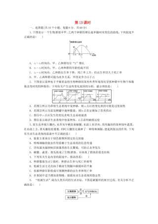 （猜题押题）高考生物二轮专题复习冲刺训练 第13课时（含解析）
